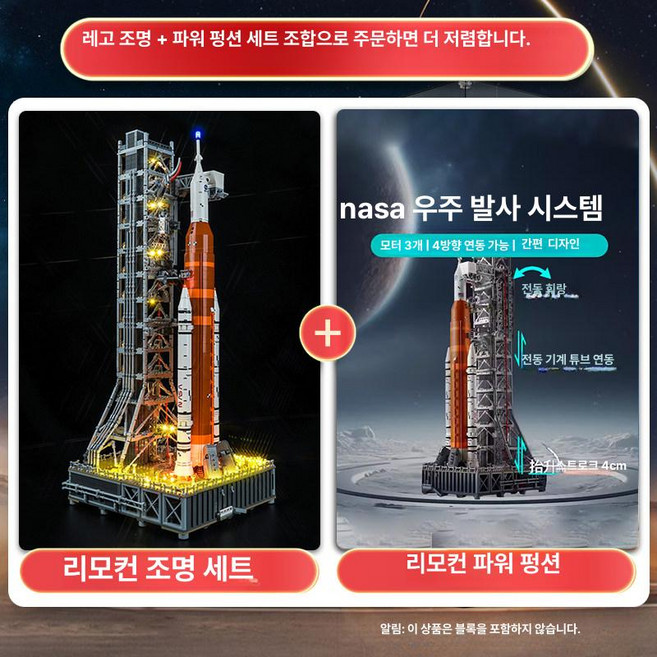 우주 발사 조립 블록 호환 10341 아르테미스 시스템 LED 라이트 전시 박스, 가성비 콤보 웜 세트 파워 세트, 1개