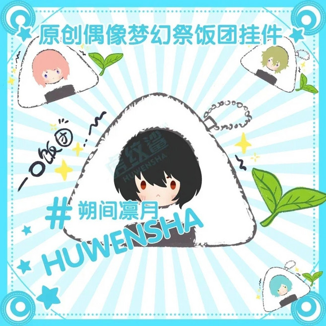 앙상블스타즈 앙스타 삼각김밥인형 봉제친형 사쿠마리츠, 10CM, 2
