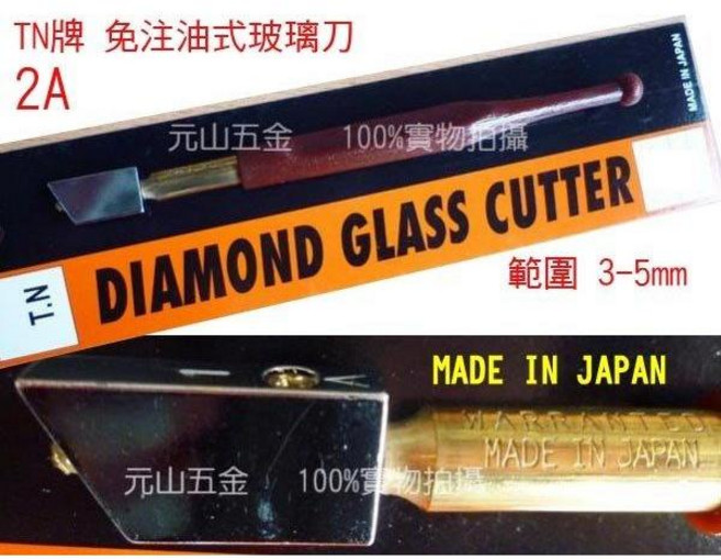 【元山五金】日本製TN牌 免注油式玻璃切割刀 玻璃刀 玻璃切刀 2A 範圍 3 5mm, 1個