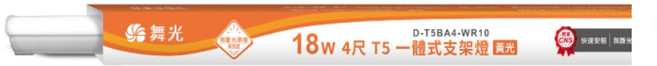舞光 T5 一體式支架燈 18W 4尺 層板燈 LED 燈具, 黃光, 1個