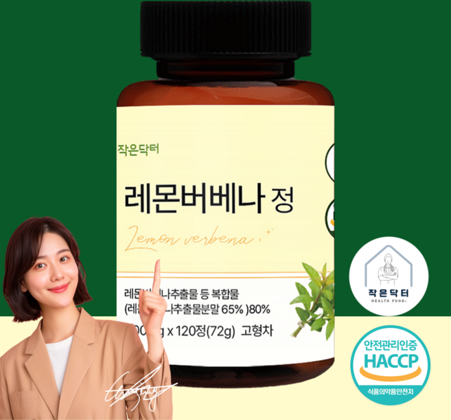 작은닥터 레몬버베나 추출물 46800mg 정 식약청 HACCP 인증, 1개, 120정