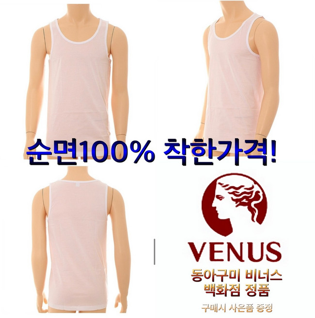 [비너스] (3매세트) 특가상품! 26년 NEW버전! 여름 에 시원하고 땀흡수 잘 되는 면 100% 남성 기본 나시 런닝 -동아구미-