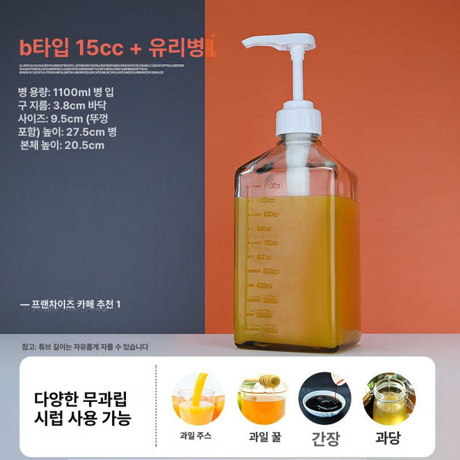 카페 양념 커피숍 대용량 30cc, 스타일 B 15cc+1100cc 유리병, 1개, 기본 색상