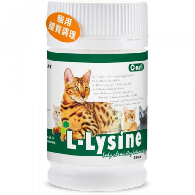 卡爾 Carl 貓用離胺酸 50g/80g 體質調理, 1個, 離胺酸【80g】