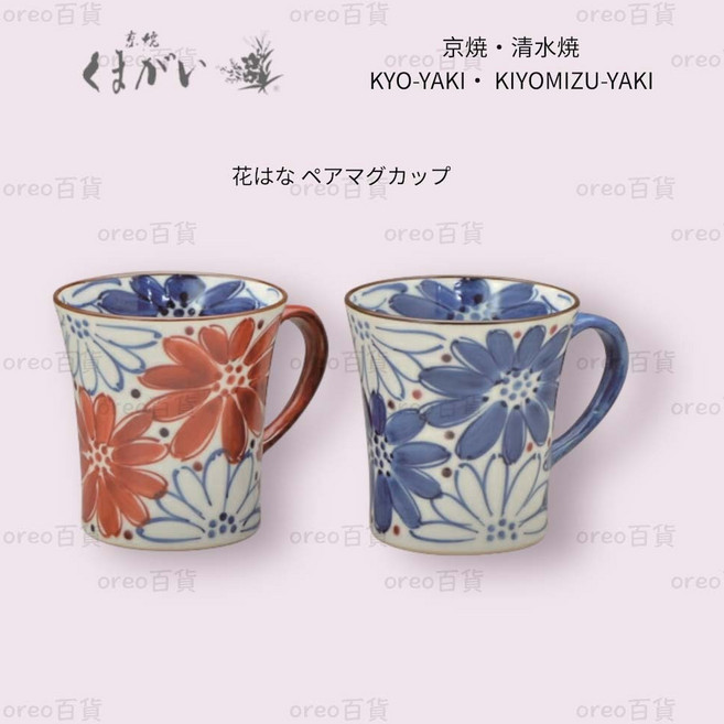 日本製 京燒・清水燒 花花馬克杯 對杯組, 1個