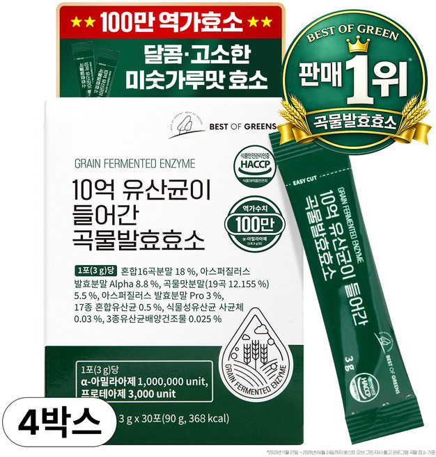 베스트오브그린 10억 유산균이 들어간 곡물발효효소, 30회분, 4박스