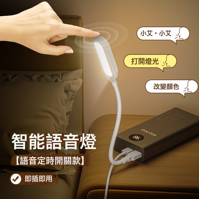 人工智能語音檯燈語音控制小夜燈USB聲控感應LED空調伴侶燈, 1個, 6150直插帶觸摸開關帶語音功能:如圖