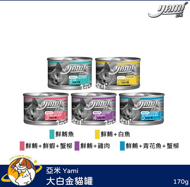 Yami 亞米 大白金貓罐, 1個, 鮮鮪+白魚 170g