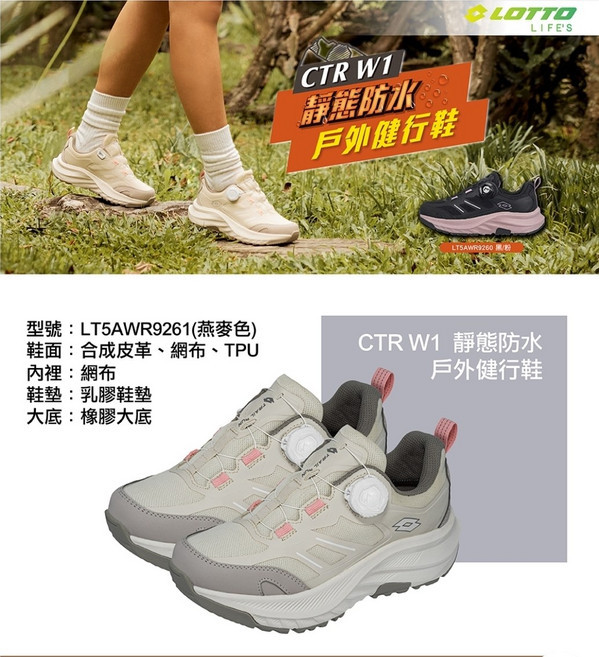 LOTTO 戶外健行鞋 CTR W1 靜態防水 LT5AWR9261