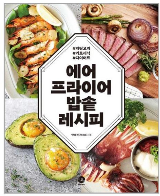 윈타임즈 에어프라이어 밥솥 레시피 (마스크제공), 단품