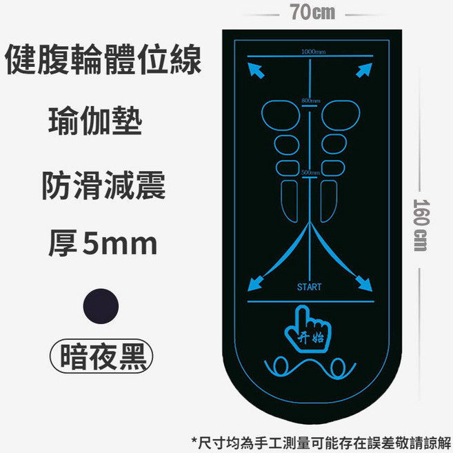 健腹輪專用墊 瑜珈墊 健身墊 運動墊, 暗夜黑【健腹輪專用墊】,熱賣款160*70*0.5cm, 1個