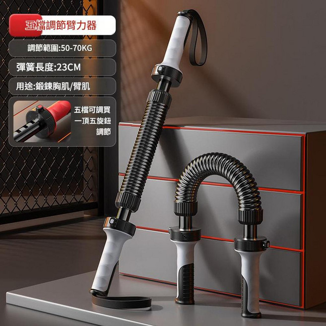 JWJJ 可調式臂力器 20-40KG, 50 - 70KG(白色), 1個