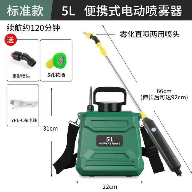電動噴霧器 5L/8L 便攜充電式, 標準款5L青草綠