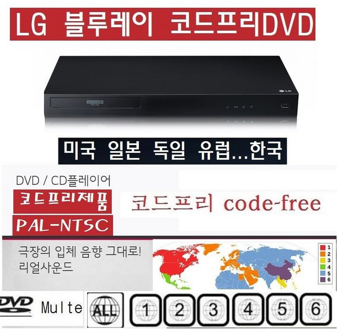 LG 블루레이 플레이어 코드프리DVD 한국 미국 일본 고해상도 HDMI 스트리밍 컨텐츠