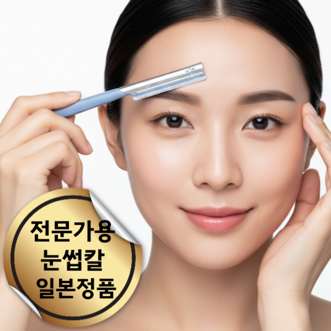 엔코슈 전문가용 스킨플래닝 일본 눈썹 칼 얼굴 솜털 제거용 미용칼 반영구 화장 눈썹 정리 스킨 플래닝 얼굴 솜털 제거 124, 1개, 블루