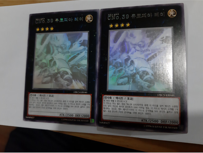 CNo.39 유토피아 레이 홀로그래픽레어 (ORCS-KR040) 유희왕 한글, 1개