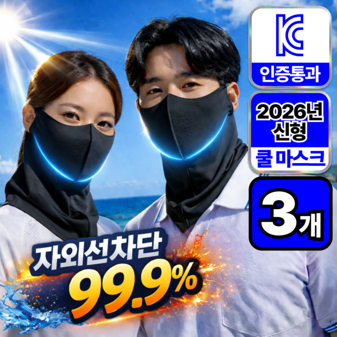 하피도 UV블락 5세대 자외선차단 스포츠 마스크, 블랙+블랙+블랙, 1세트