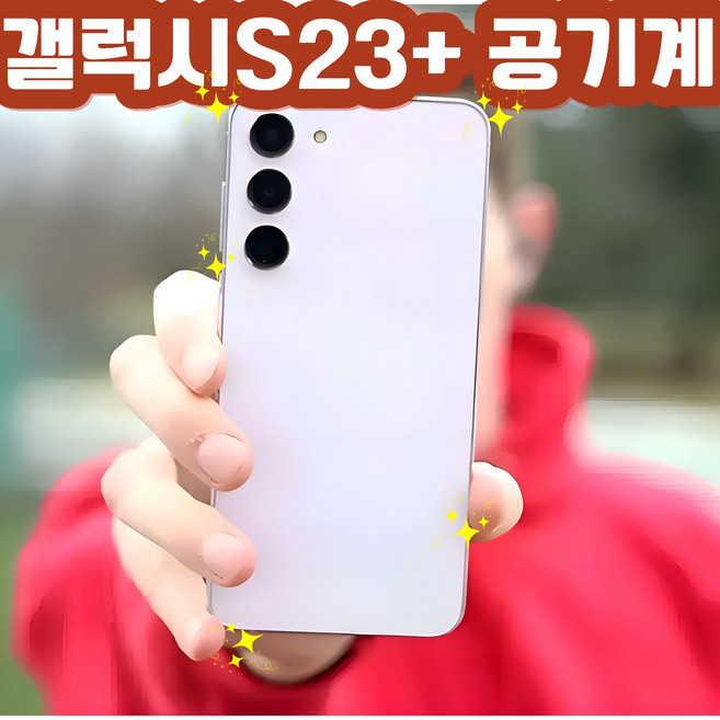 삼성전자 갤럭시 S23+ 자급제, 256GB, 라벤더