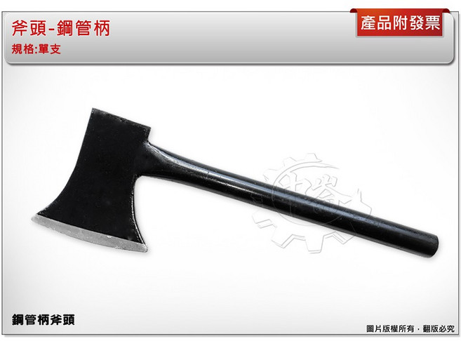 斧頭-鋼管柄 木工斧 野營斧 砍柴斧頭, 1個