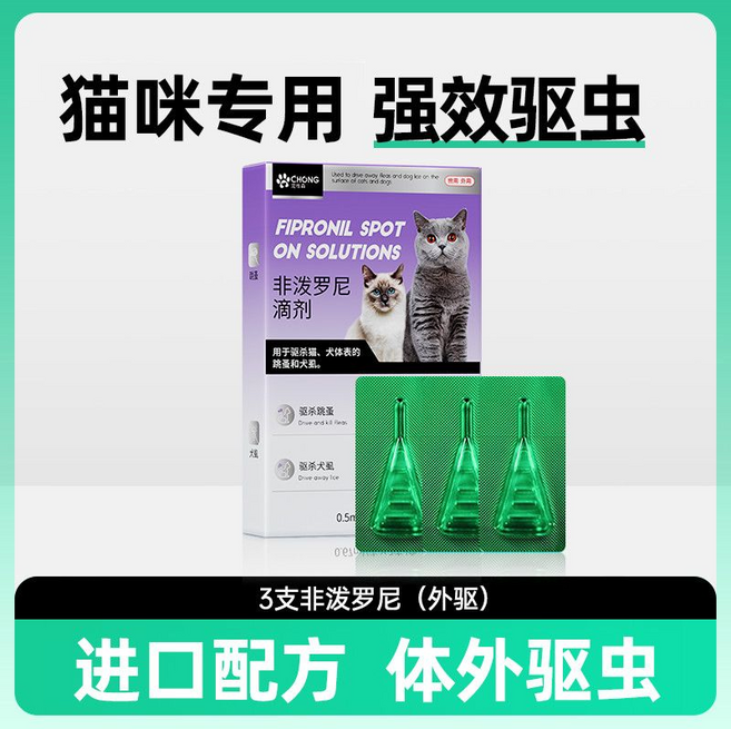 CHONG 非潑羅尼 滴劑 貓咪專用 強效體外驅蟲 進口配方, 【貓咪專用】外驅1盒, 1套