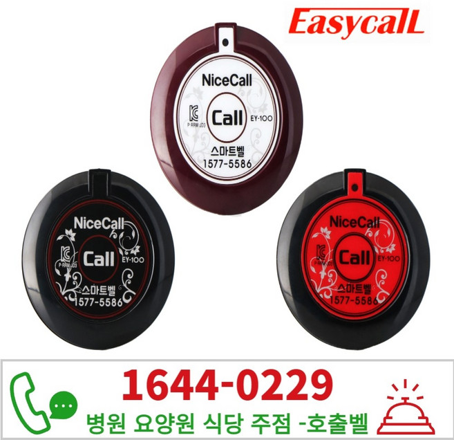 이지콜 슬림 무선 호출벨 EY-100, 1개, 블랙