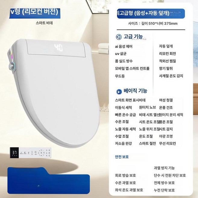 아리아몬드 스마트 변기시트 스마트변기시트 욕실, 기본 모델명/품번, V자형 최상위 음성 제어 UV 살균 폼 쉴드