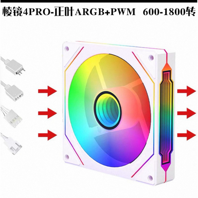 AUSEN 棱鏡4PRO 機箱風扇 12cm ARGB PWM 可調速靜音風扇