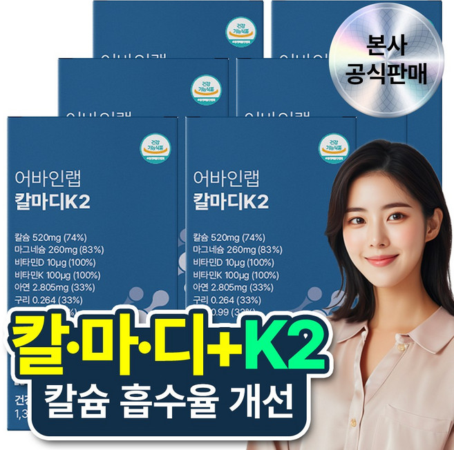 어바인랩 WPE 칼마디K2 칼슘 마그네슘 비타민D 비타민K2 임산부 수유부 골다공증 출산후, 6박스, 60정