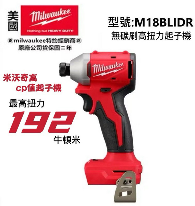 台北益昌 美沃奇 18V鋰電無碳刷衝擊起子機M18 BLIDR電鑽FID3，輕巧耐用，適用於DIY與專業裝修, 1個, 未稅,單主機