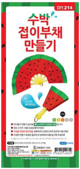 DIY 부채만들기모음 부채만들기 DIY부채 미술용품 부채그리기 부채색칠하기 과일부채, 1개, 수박접이부채만들기