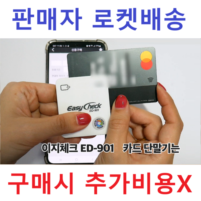 앱설치후 핸드폰 블루투스로 연결하는 이지체크 무선카드결제기, 1개, 블루투스카드단말기