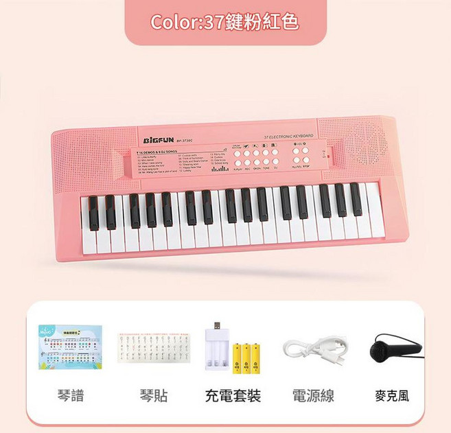BIGFUN 37鍵兒童多功能電子琴, 37鍵粉色 充電款, 1套