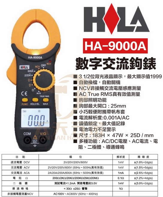 HILA HA-9000A 數位交流鉤錶, 1個, HA-9000A整組