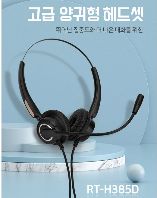 헤드셋IP255S/IP590G/IP520S/IP520G/IP520H/IP570S/IP570G/IP570H/IP590H/IP590S/IP450S/IP460S/IP470H/IP470, 양귀H385D, 주문시 배송메모에 적어주세요(예IP455)