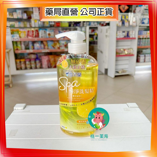 【株一藥局】雪芙蘭洗髮精 650g (柔順絲滑/清新舒涼/水漾去屑), 1個, 水漾去屑