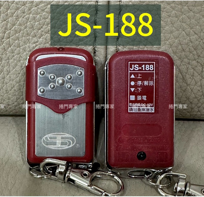 吉盛 JS-188N 原廠 鐵捲門遙控器 NCC認證：CCAI12LP2110T2, 1個, 紅金滑蓋,含稅