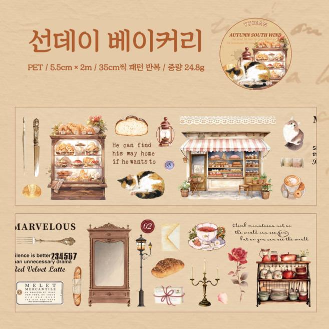 뉴나인 다꾸 다이컷 빈티지 롤 스티커, 1개, 선데이베이커리