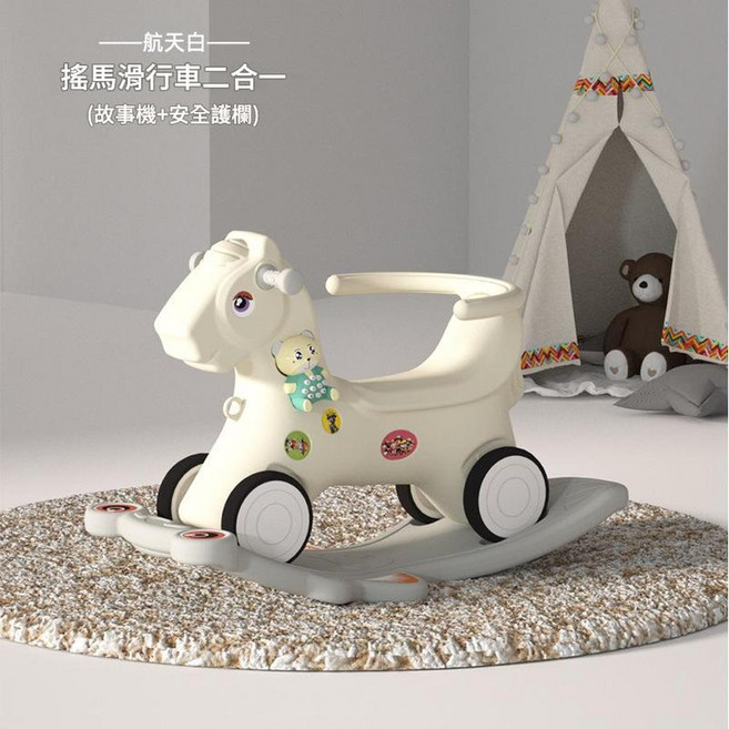 XMXZH 塑膠搖馬滑行車, 天馬滑行車搖馬二合一 故事機 護欄白, 1個