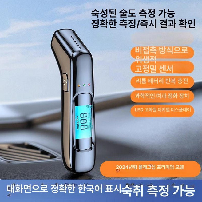 음주시동잠금장치 음주측정기 알코올 휴대용 음주, 프리미엄 버전 전문 측정 숙취 음료 수입 칩 정확도 2, 1개