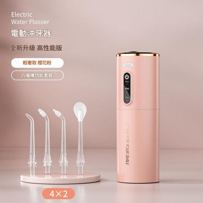 家用電動沖牙器 便攜洗牙神器 全新一代精緻包裝, 八噴嘴功能套裝 - 櫻花粉電鍍款, 如圖所示