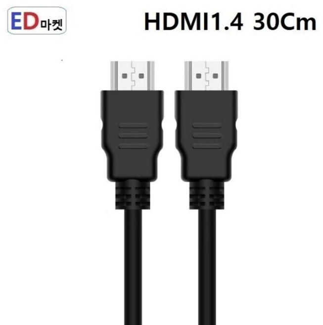 HDV714 HDMI1.4 케이블 수/수 HDMI 기본형, 0.3m, 1개