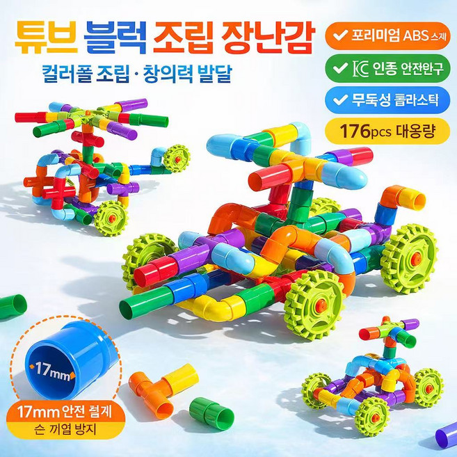 176PCS 어린이 변형 수도관 파이프 조립 블록 장난감 어린이 완구 JSG-303, 1개, 혼합색상