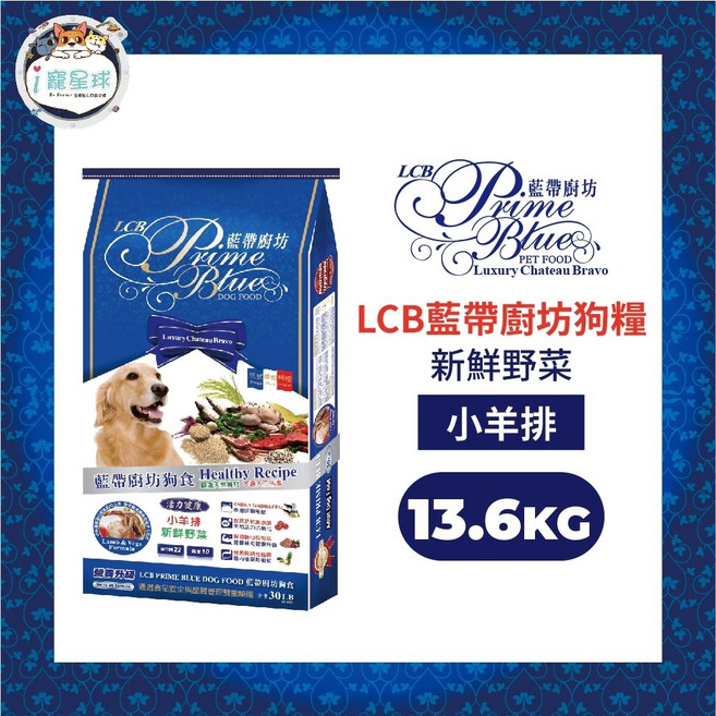 LCB藍帶廚坊 經典狗糧 羊肉米食 腸胃護理 成犬用 13.6kg, 1個, 羊肉米食30LB(13.6kg)