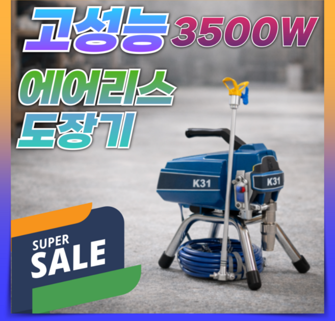 펄벡스 정교한 에어리스도장기 페인트 고압 스프레이건 전기 후끼 총 락카기계 산업용 도색, 1개