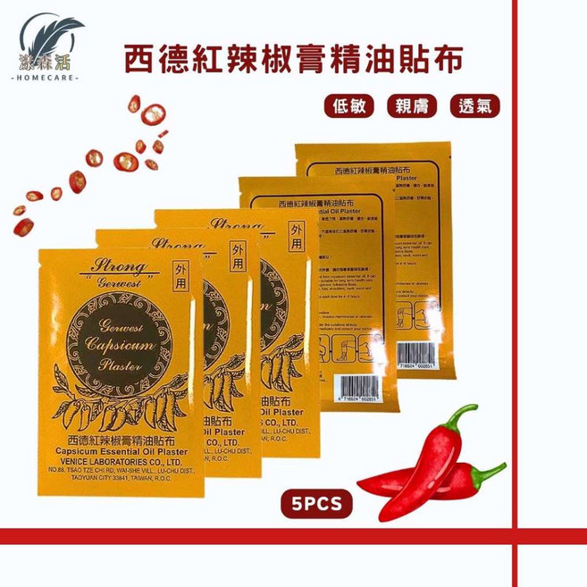 漾森活 西德紅辣椒膏精油貼布 5片/包, 詳見包裝, 詳見包裝