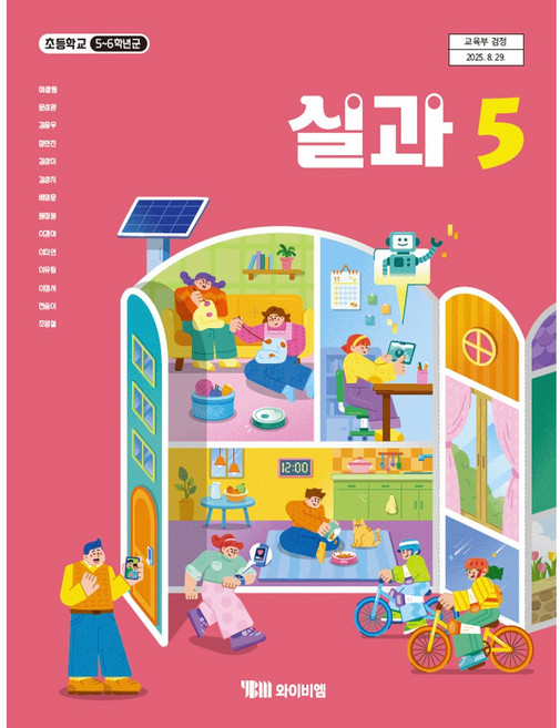 실과 5 와이비엠 이상원 초등 교과서 2022개정