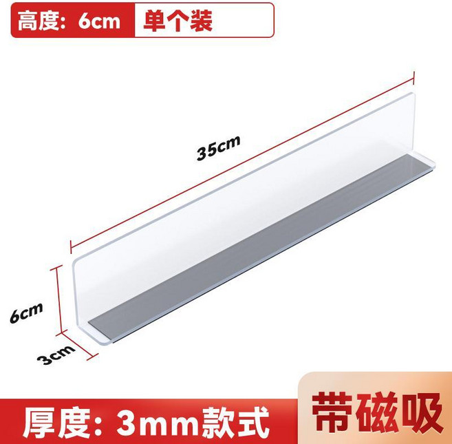超市貨架分隔板 磁吸L型透明亞克力擋板 25*3*6cm, 貨架分隔磁吸款 0.8mm厚 35*3*6