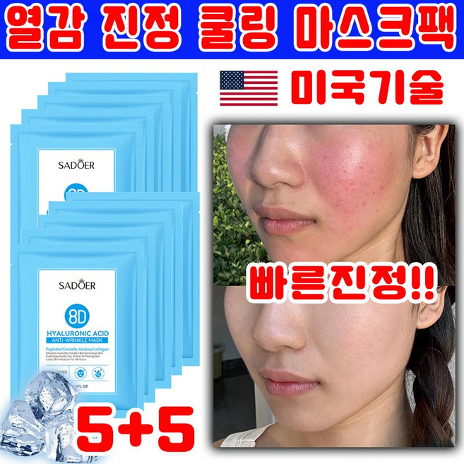 [빠른진정] 열감 진정 쿨링 마스크팩 얼굴 열감 내리는 마스크팩 딥 진정 히알루 보습 수분 마스크 1일1팩 데일리 얼굴팩 사은품 랜덤증정, 10개, 1개입