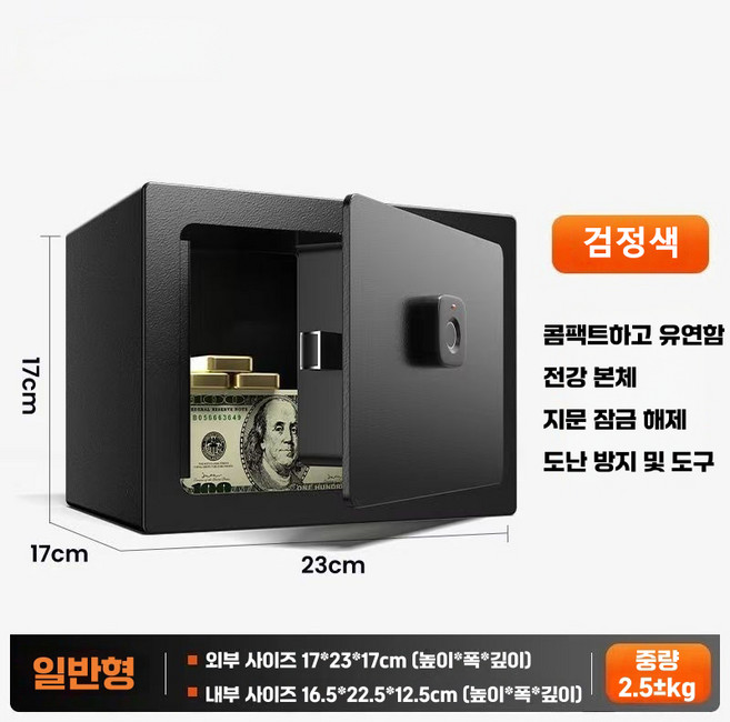 미니 지문인식 금고 디지털금고 스마트 비밀 금고 지문인식 가정용 개인 디지털 금고 소형 미니금고, 검정색