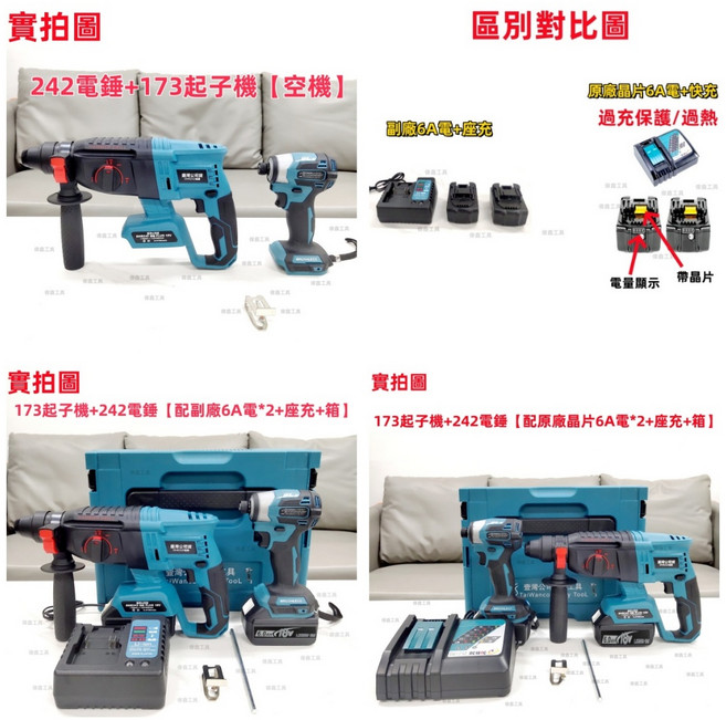WEIXIN 牧款18V 衝擊起子機 無刷電鑽 水電雙機組 電動工具, 1個, 173起子機+242電錘,雙擊組【空機】+工具箱